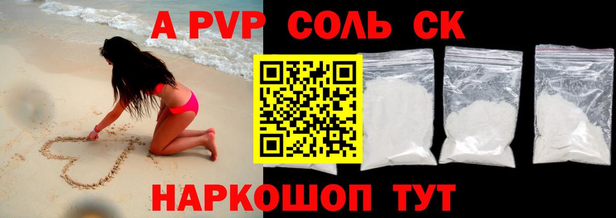 Alpha-PVP Соль Воркута