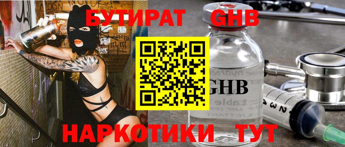 БУТИРАТ Butirat Воркута