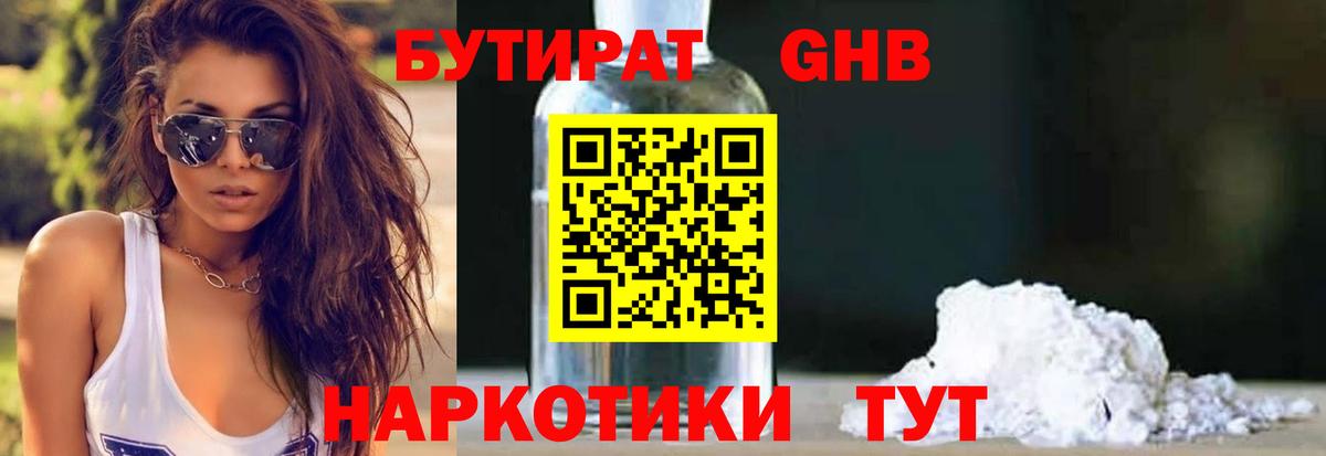 БУТИРАТ 99%  Вход с VPN  Воркута 