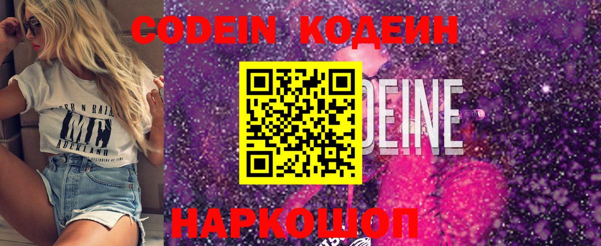 Кодеин напиток Lean (лин)  Вход с VPN  Кодеин напиток Lean (лин)  Воркута 