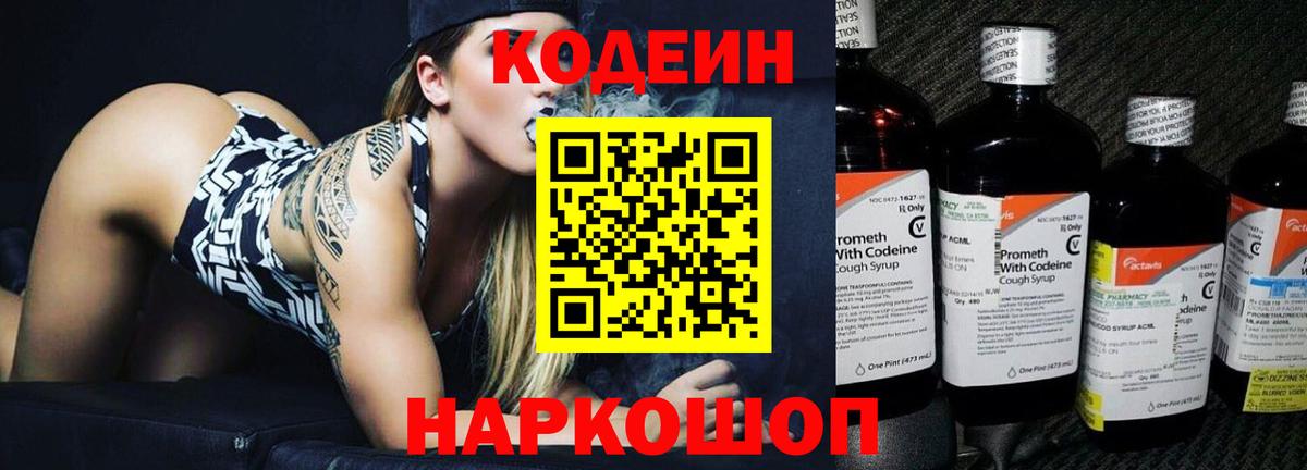 Codein напиток Lean (лин)  Воркута  Кодеин Purple Drank 