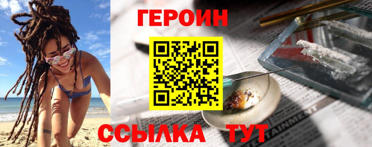 Героин хмурый  Воркута 