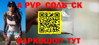 ALPHA PVP Волгодонск