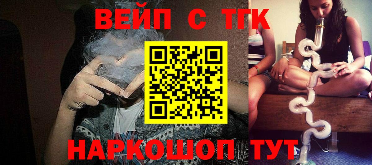 Воркута  ТГК вейп  Вход с VPN 